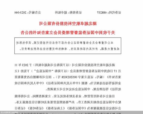 5995万存款失踪续：公章和U盾没管好……超卓航科坦承存内控违规，证监会和湖北证监局已出手